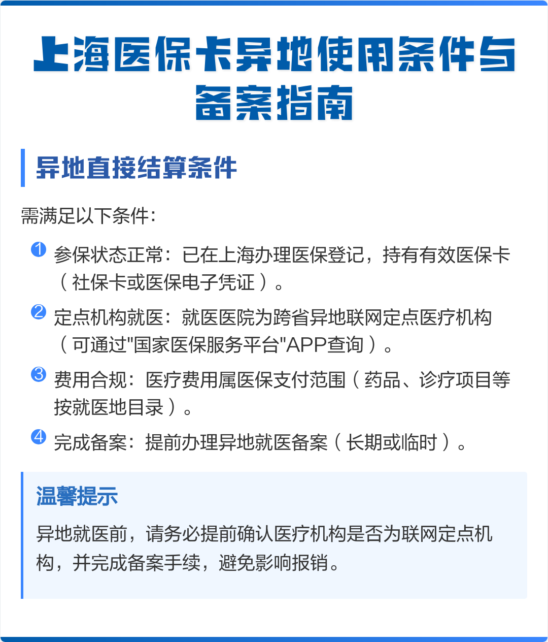 马鞍山最新上海哪有套医保卡的方法分析(最方便真实的马鞍山上海哪有套医保卡的地方方法)